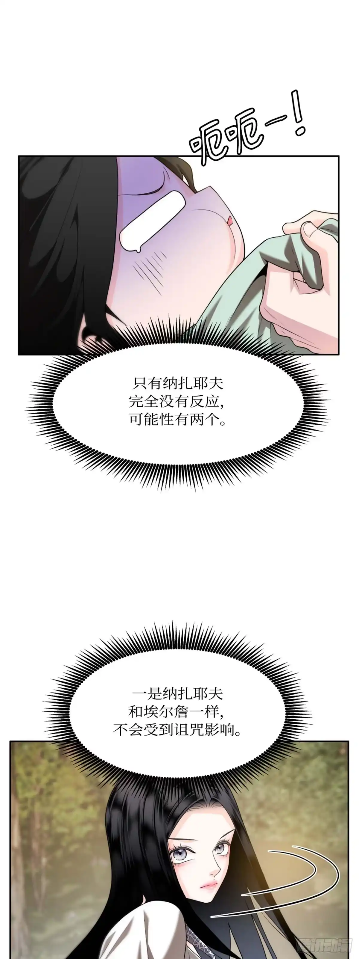 沼泽之火 第25话 第31页