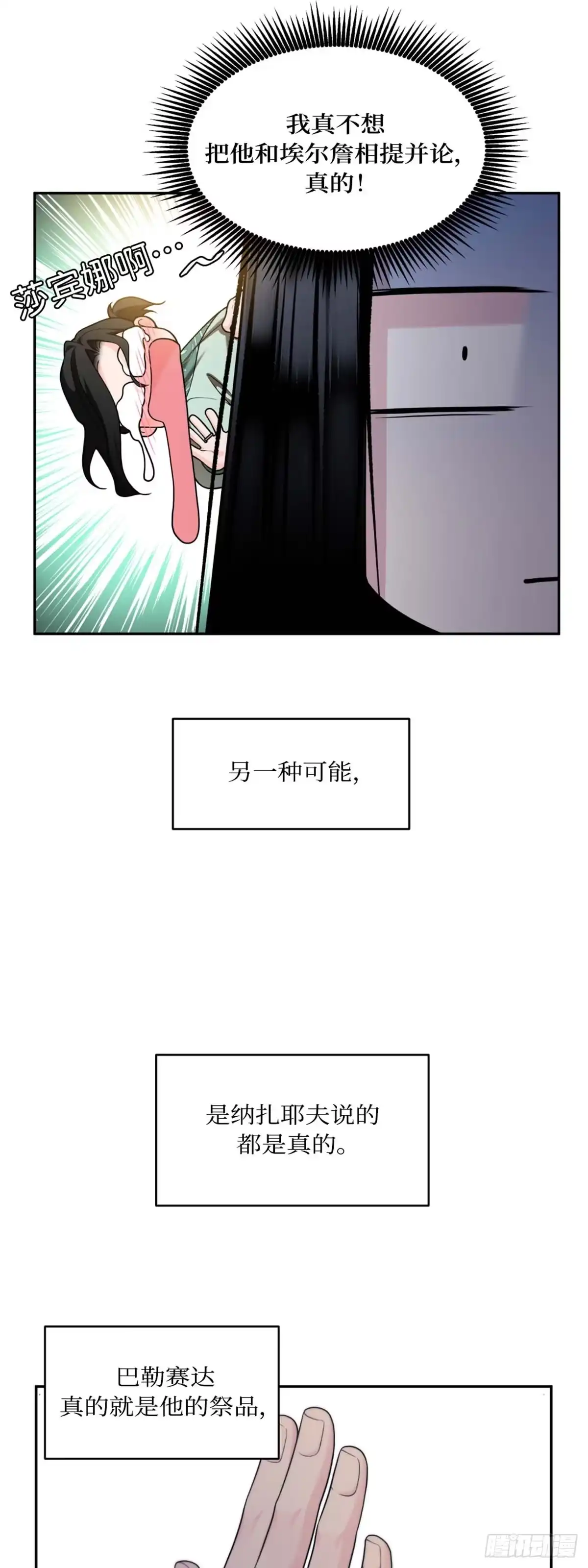 沼泽之火 第25话 第34页