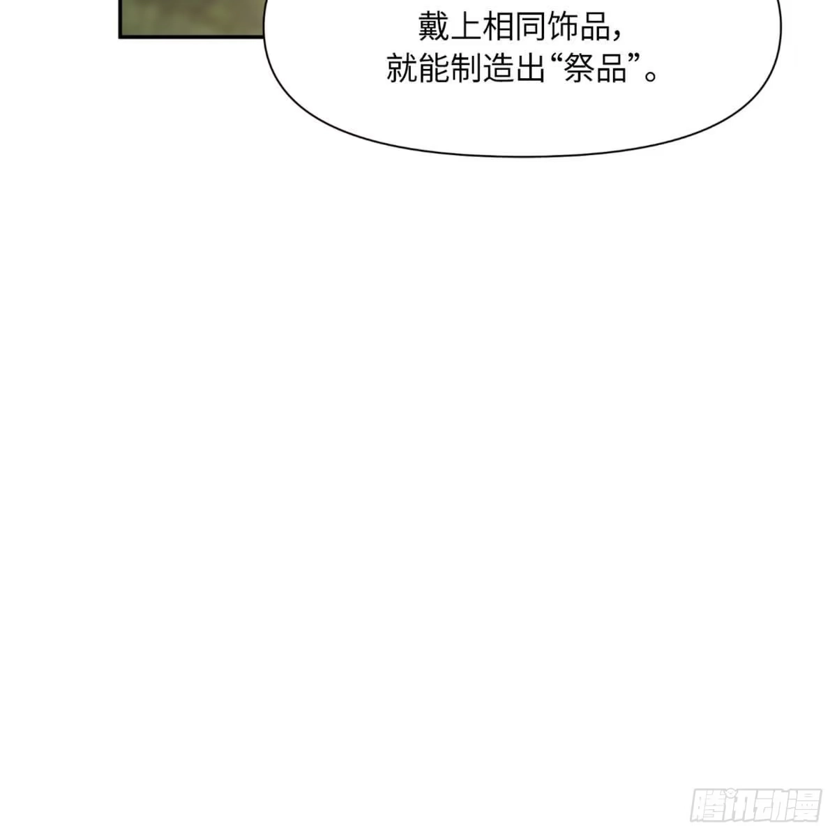 沼泽之火 第25话 第23页