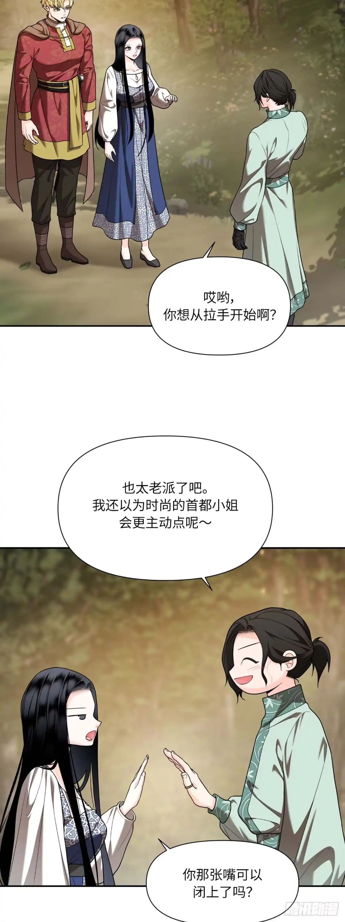 沼泽之火 第25话 第26页