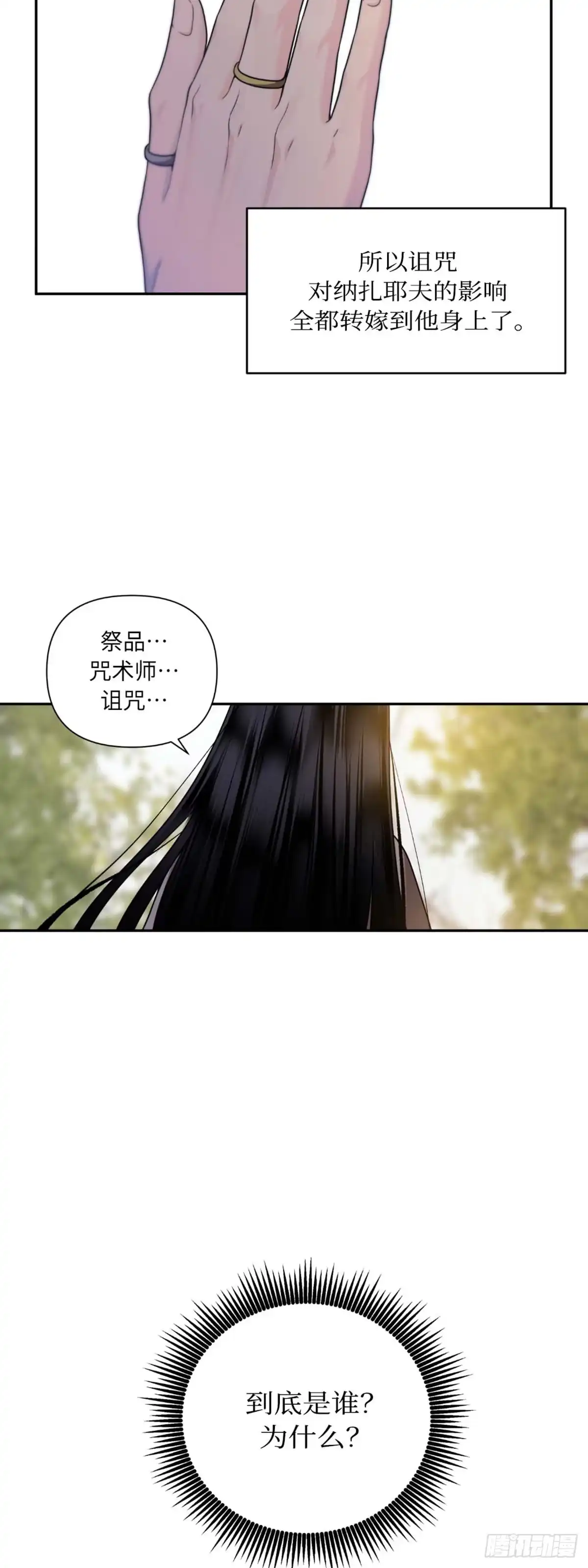 沼泽之火 第25话 第35页