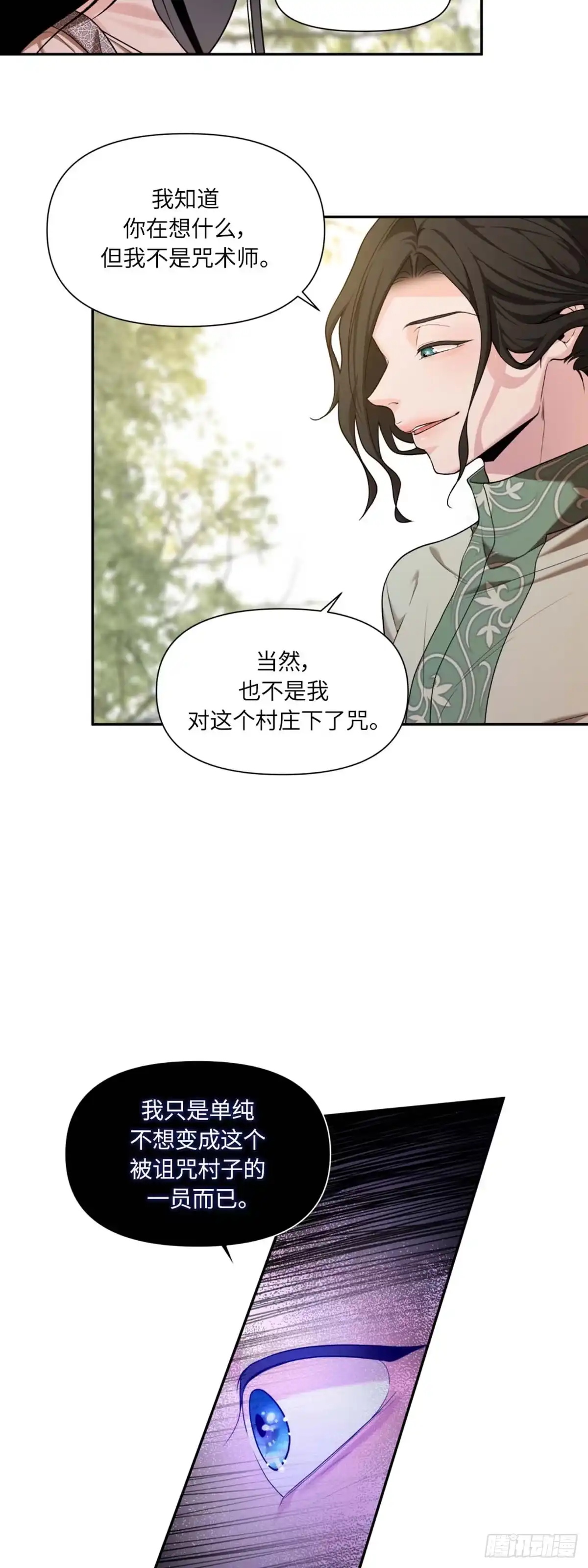 沼泽之火 第25话 第16页