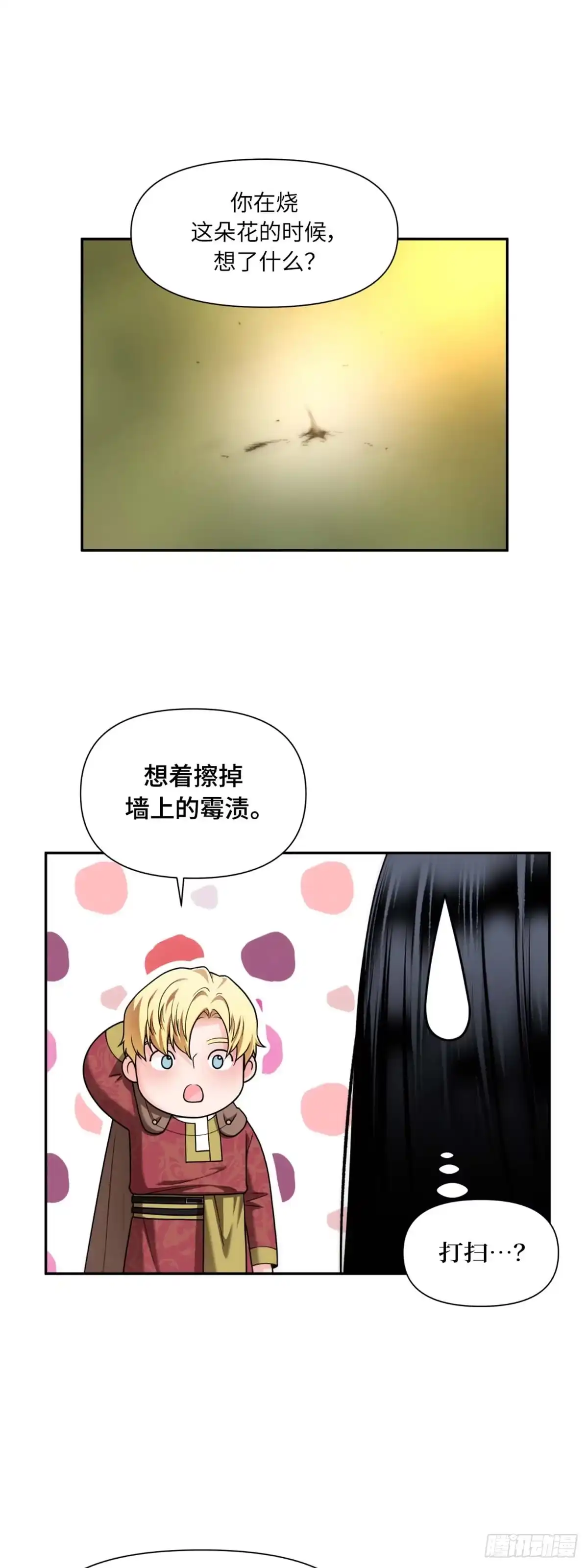沼泽之火 第26话 第25页
