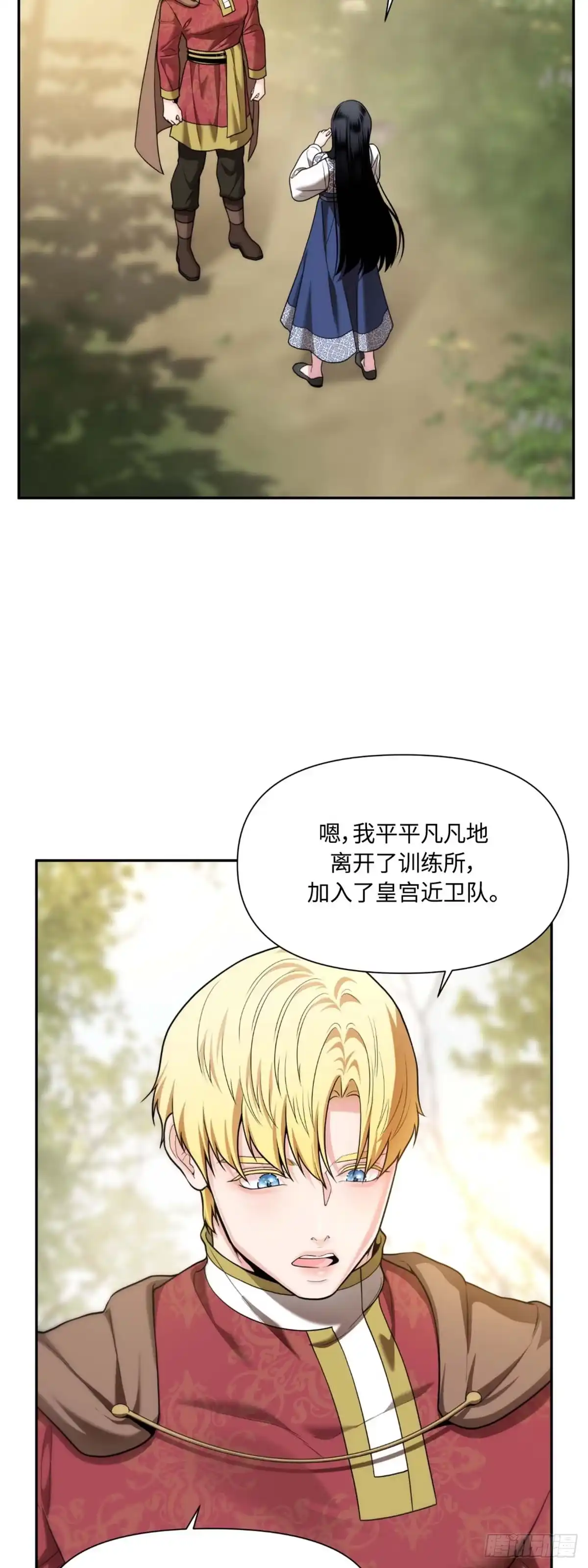 沼泽之火 第26话 第8页