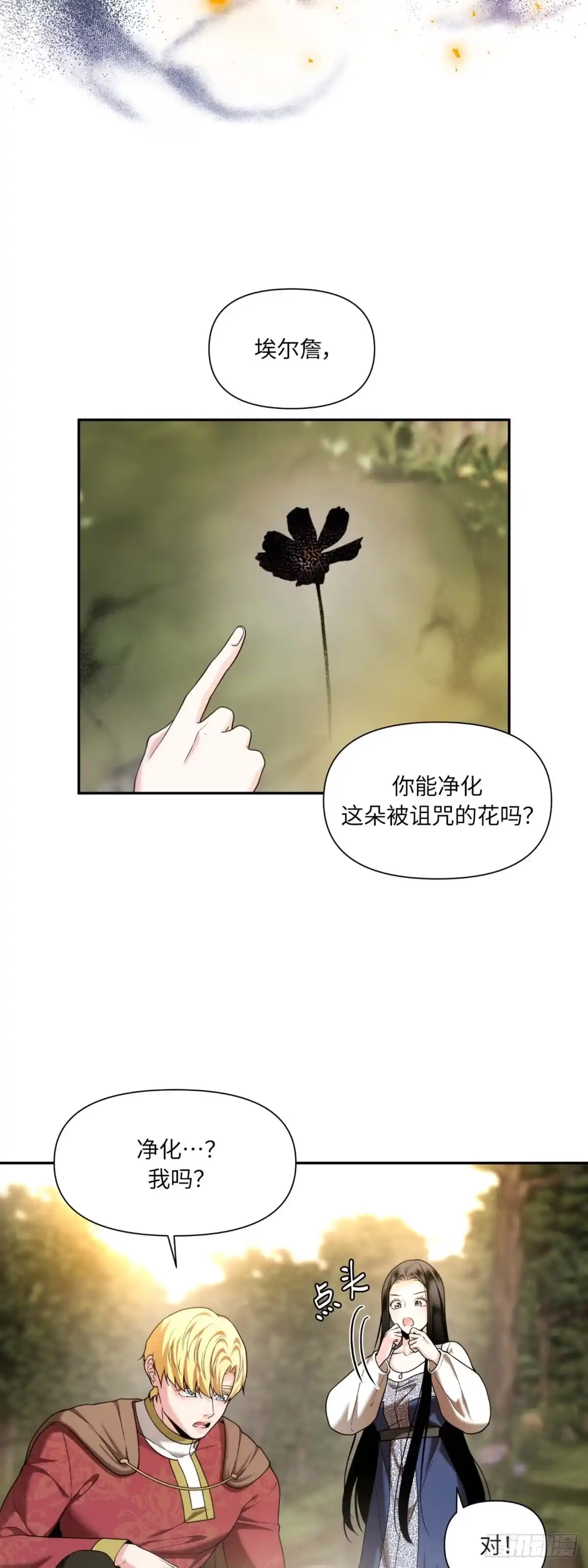 沼泽之火 第26话 第13页
