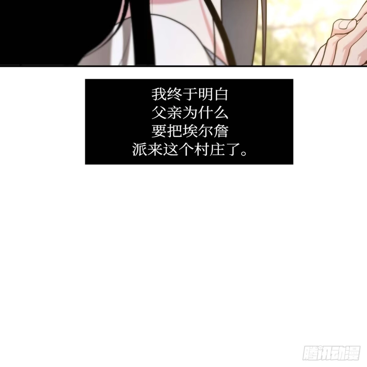 沼泽之火 第26话 第34页