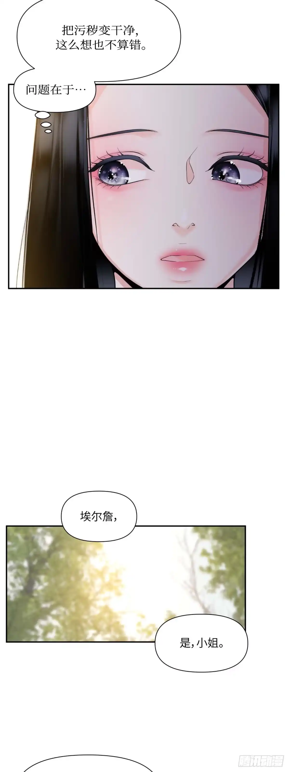 沼泽之火 第26话 第26页