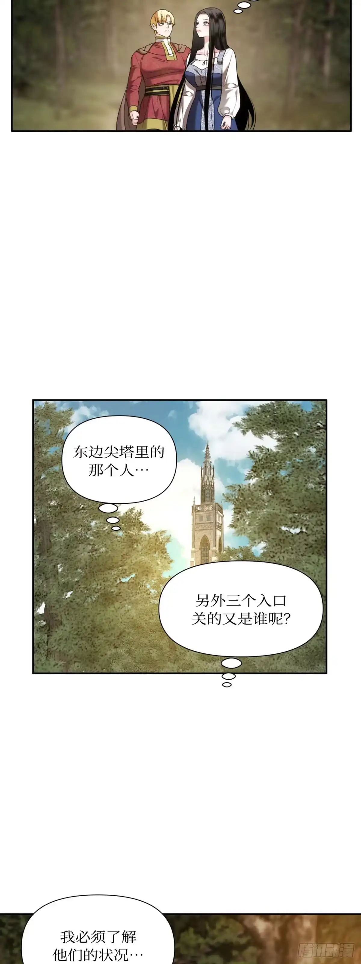 沼泽之火 第26话 第3页