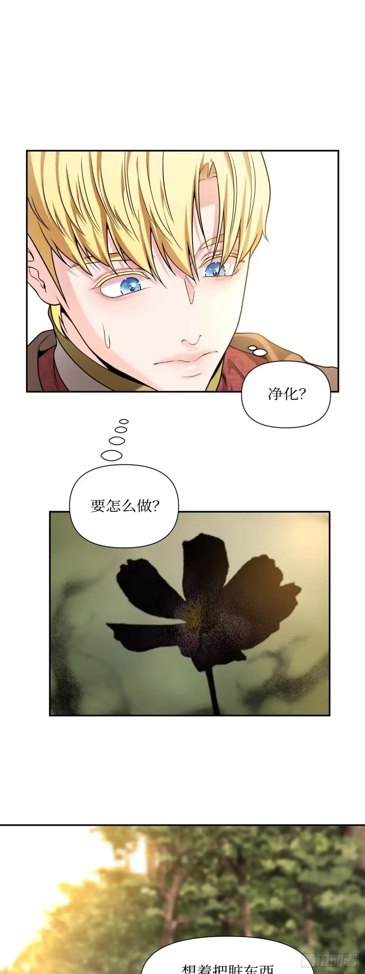 沼泽之火 第26话 第15页