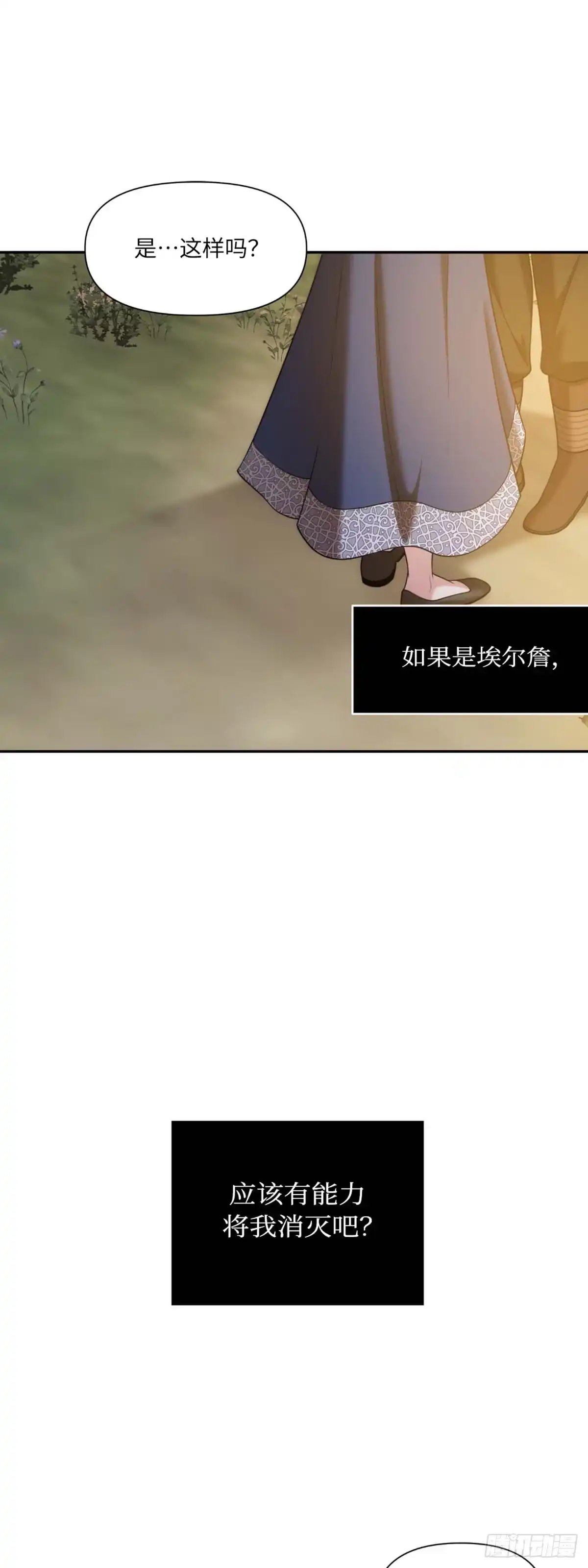 沼泽之火 第26话 第40页