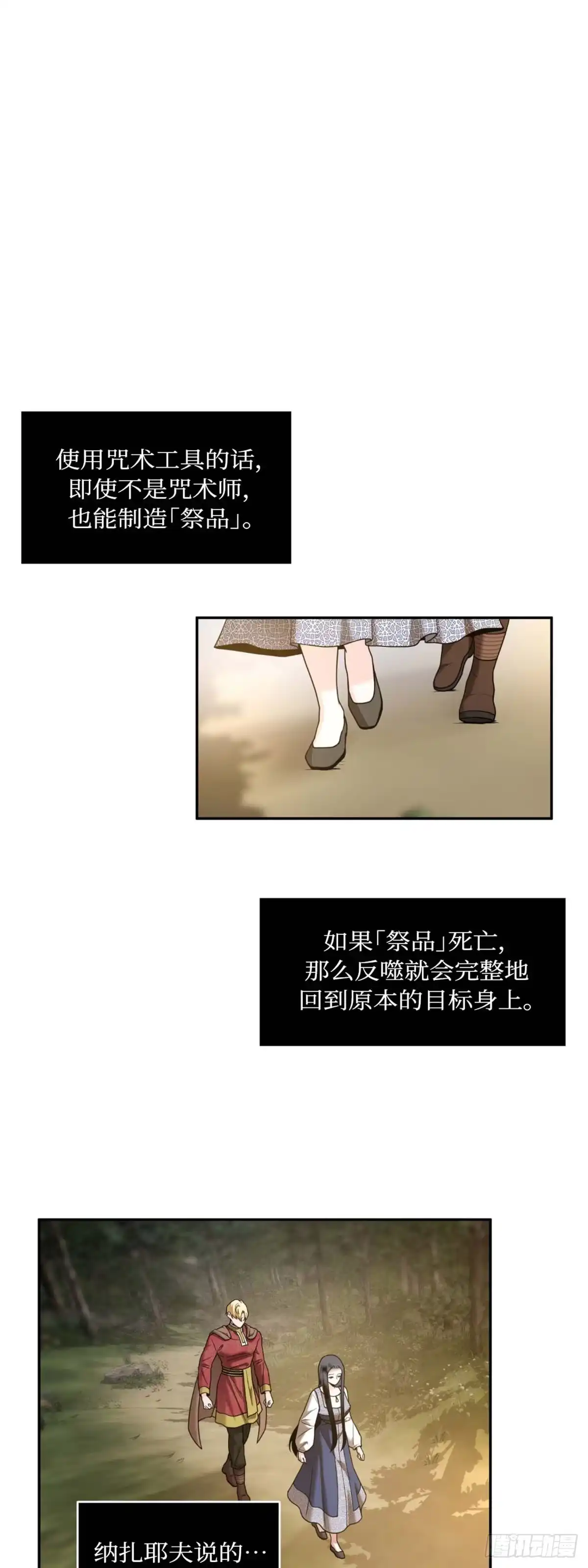 沼泽之火 第26话 第1页