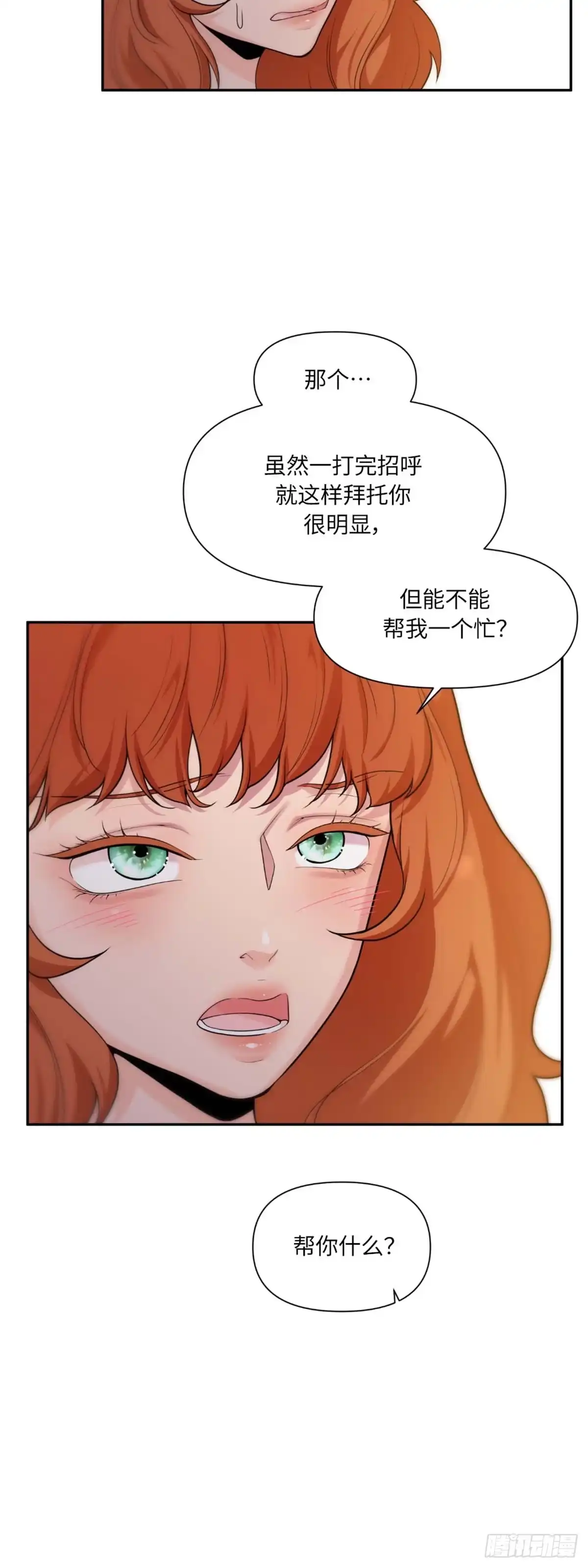 沼泽之火 第27话 第32页