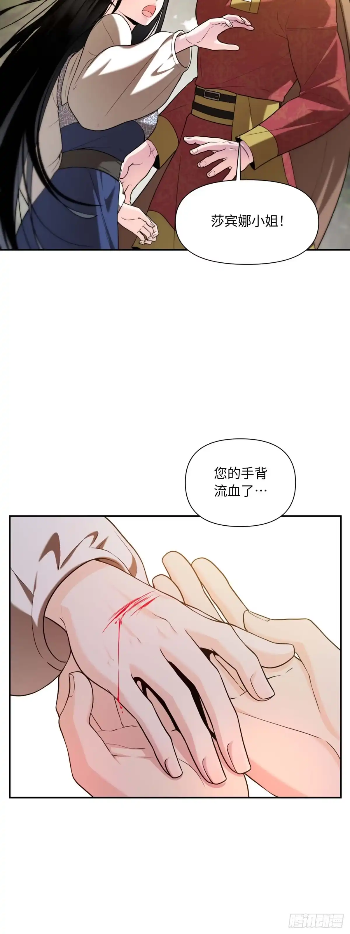 沼泽之火 第27话 第6页