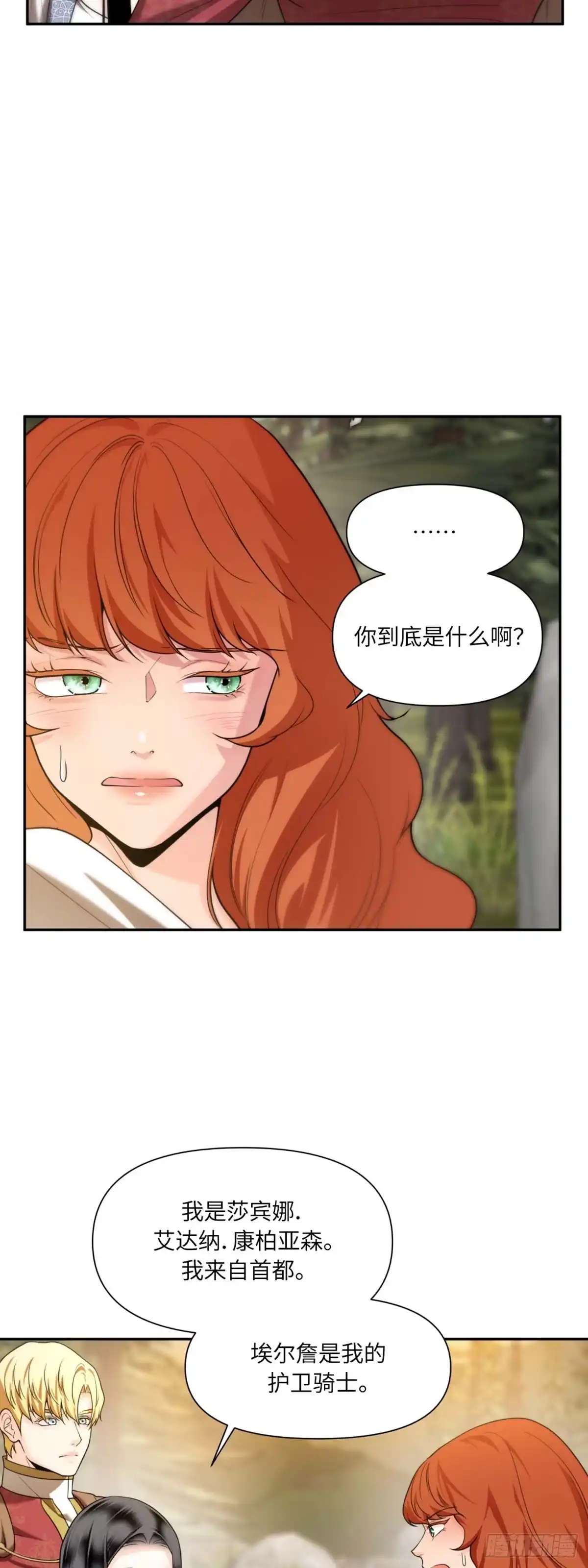 沼泽之火 第27话 第39页