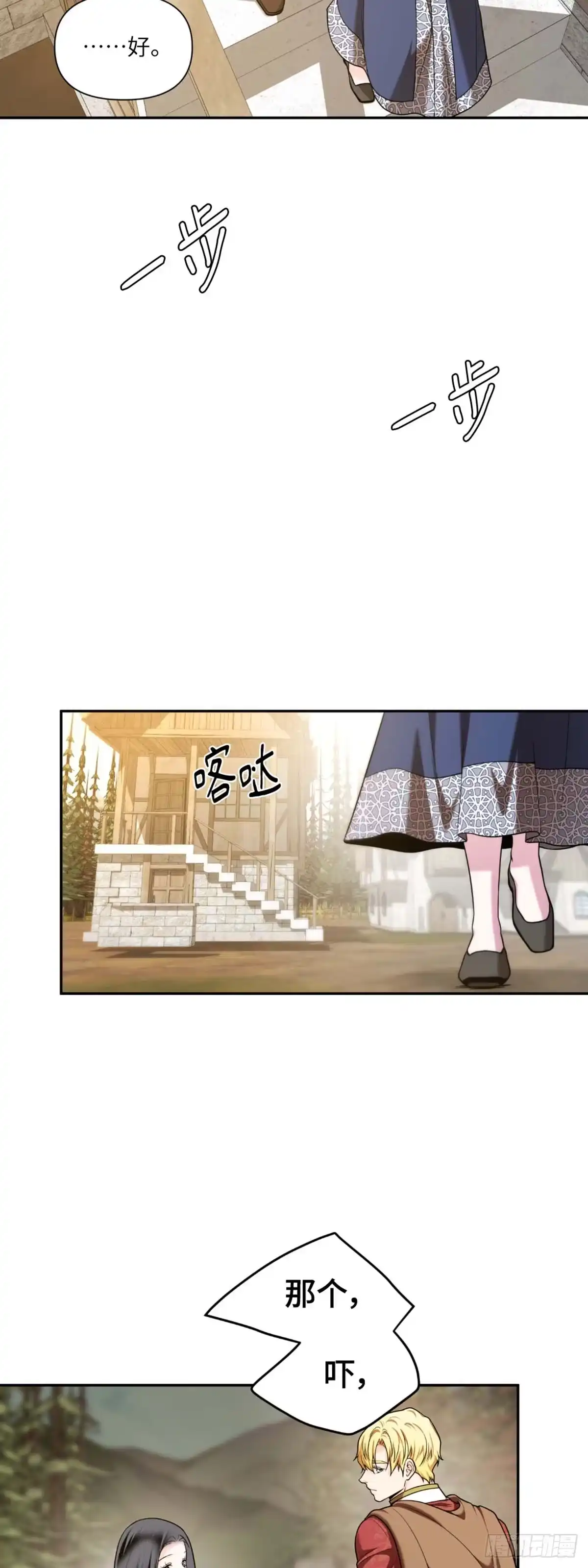 沼泽之火 第27话 第25页