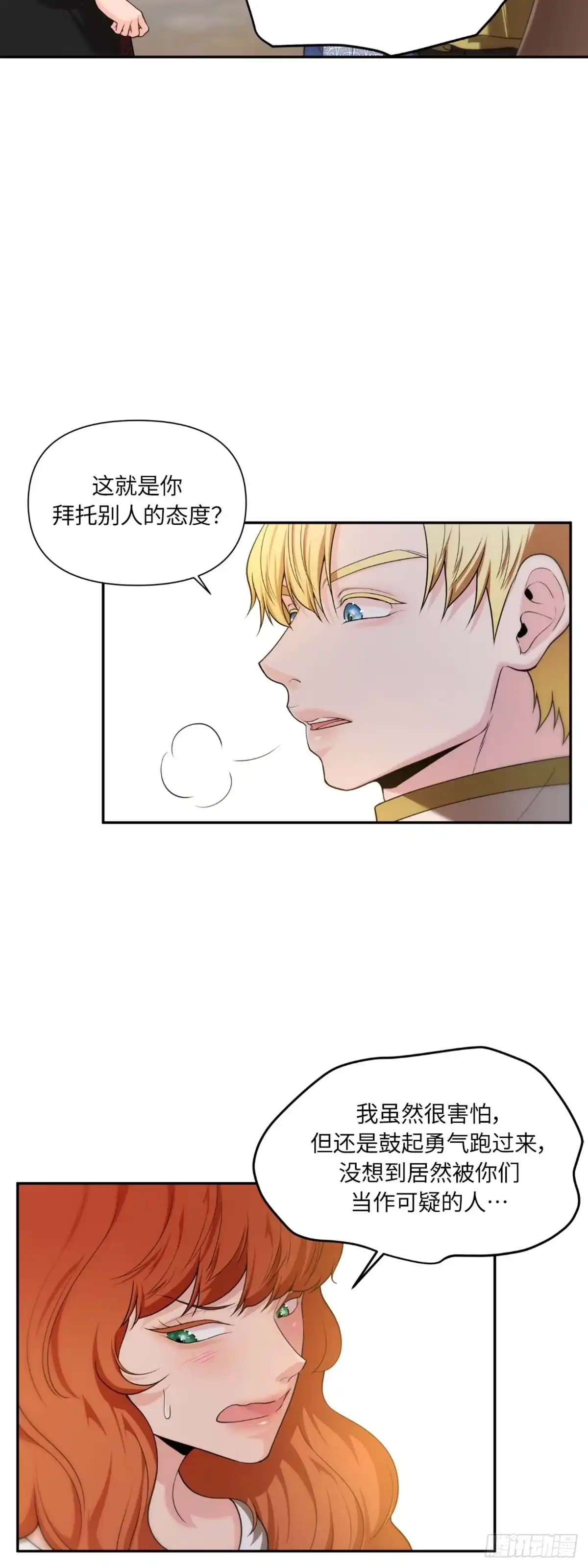 沼泽之火 第27话 第37页