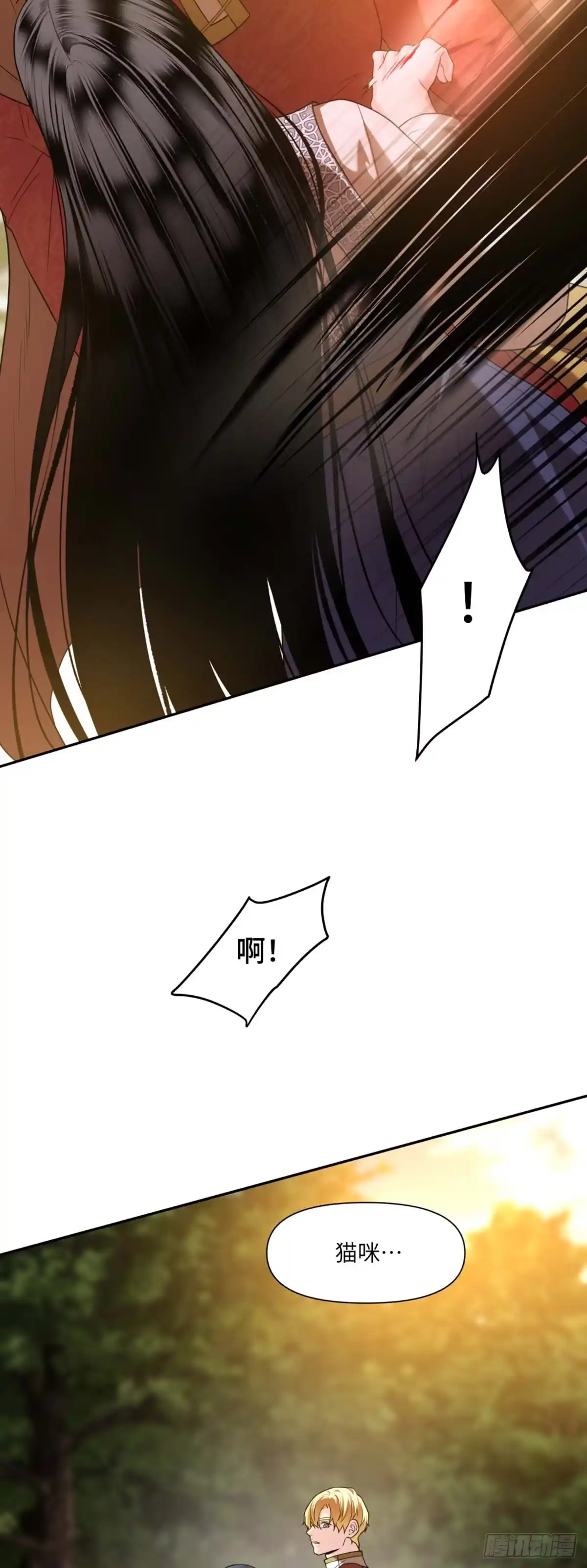 沼泽之火 第27话 第3页