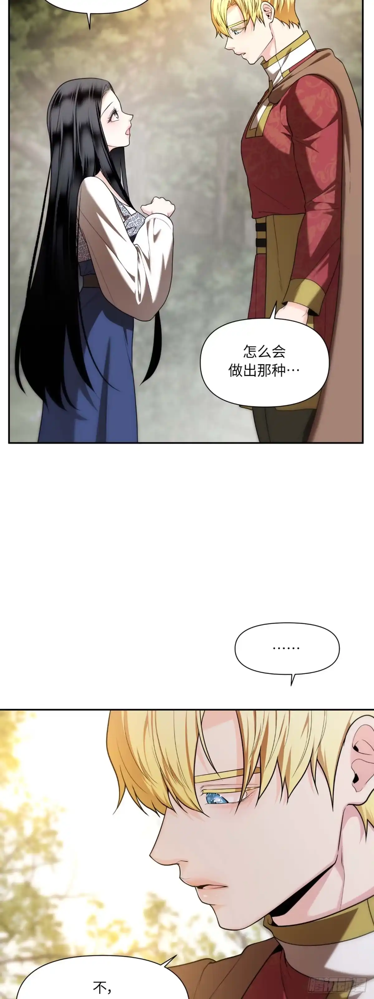 沼泽之火 第27话 第11页