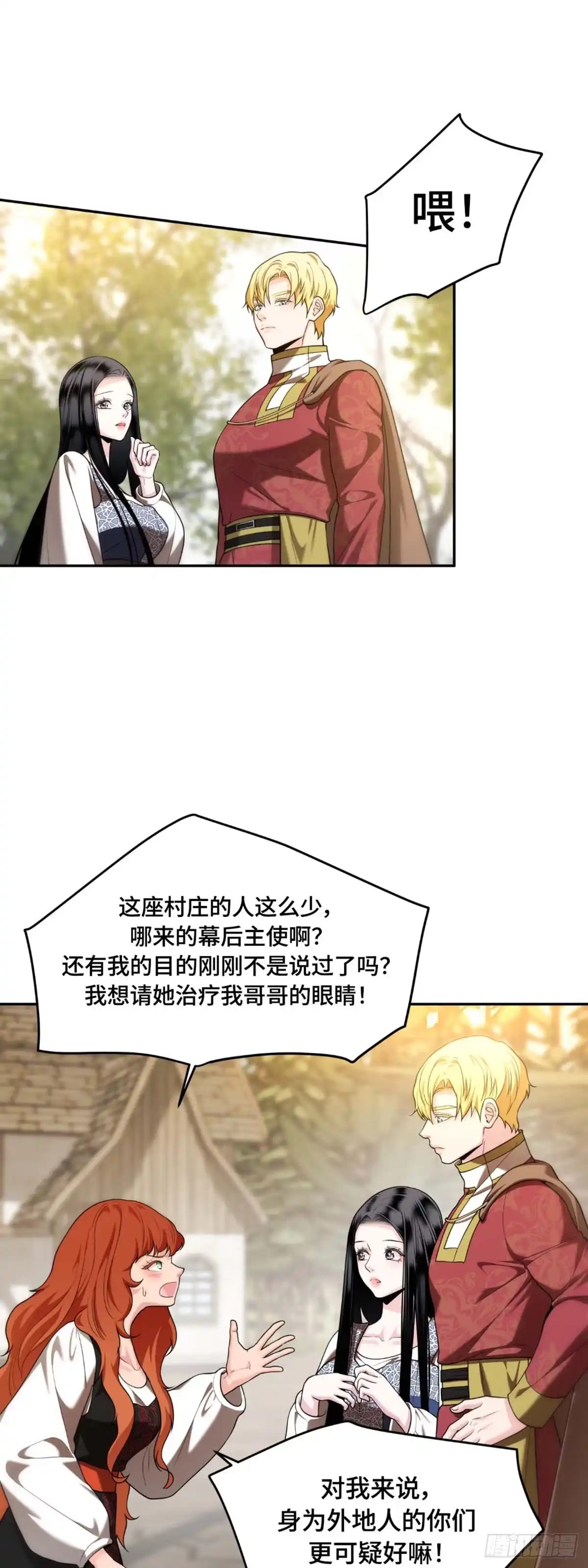 沼泽之火 第27话 第36页