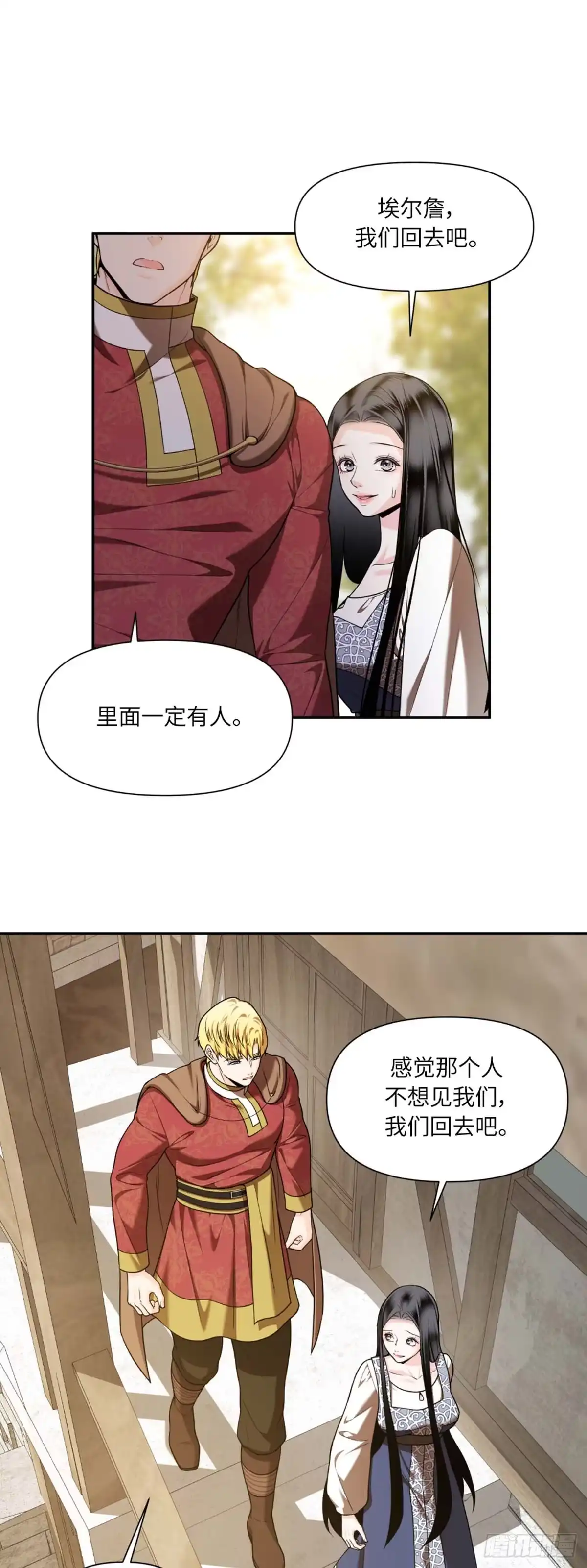 沼泽之火 第27话 第24页