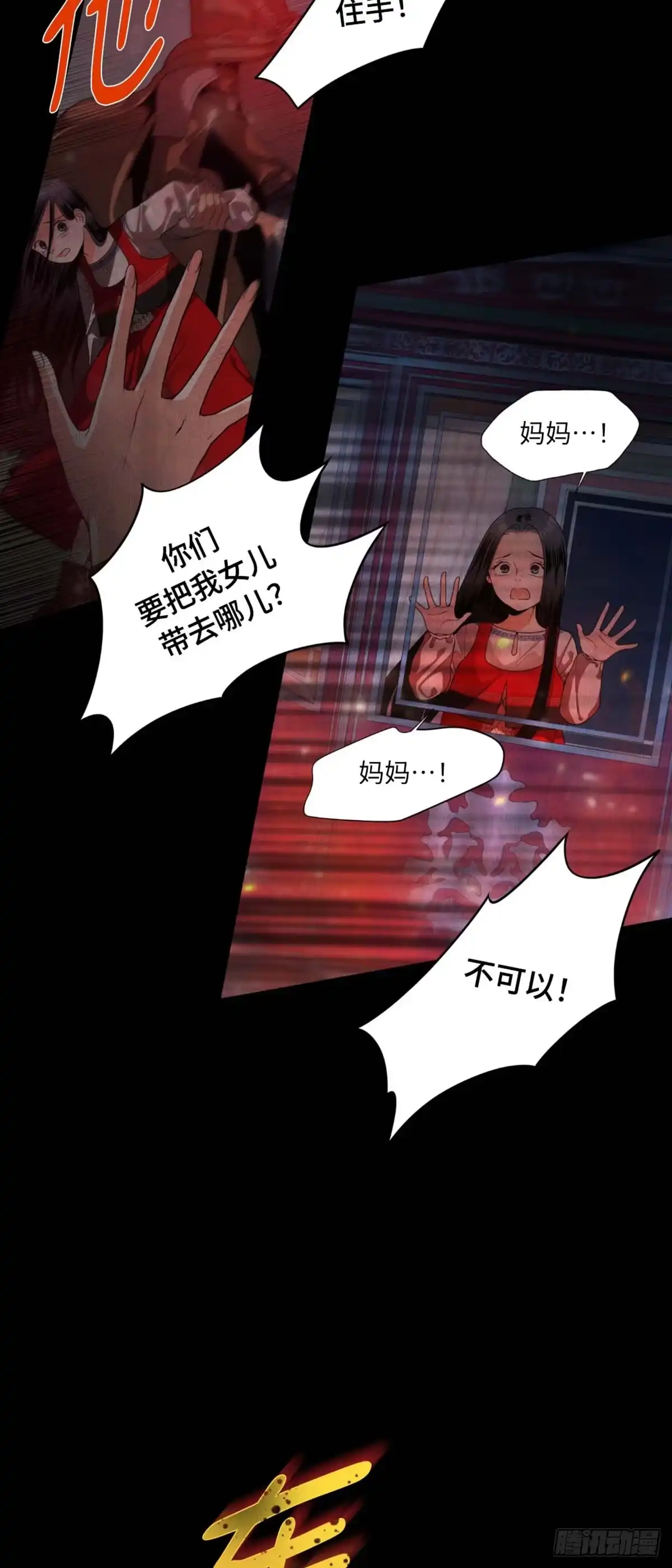 沼泽之火 第1话 第5页