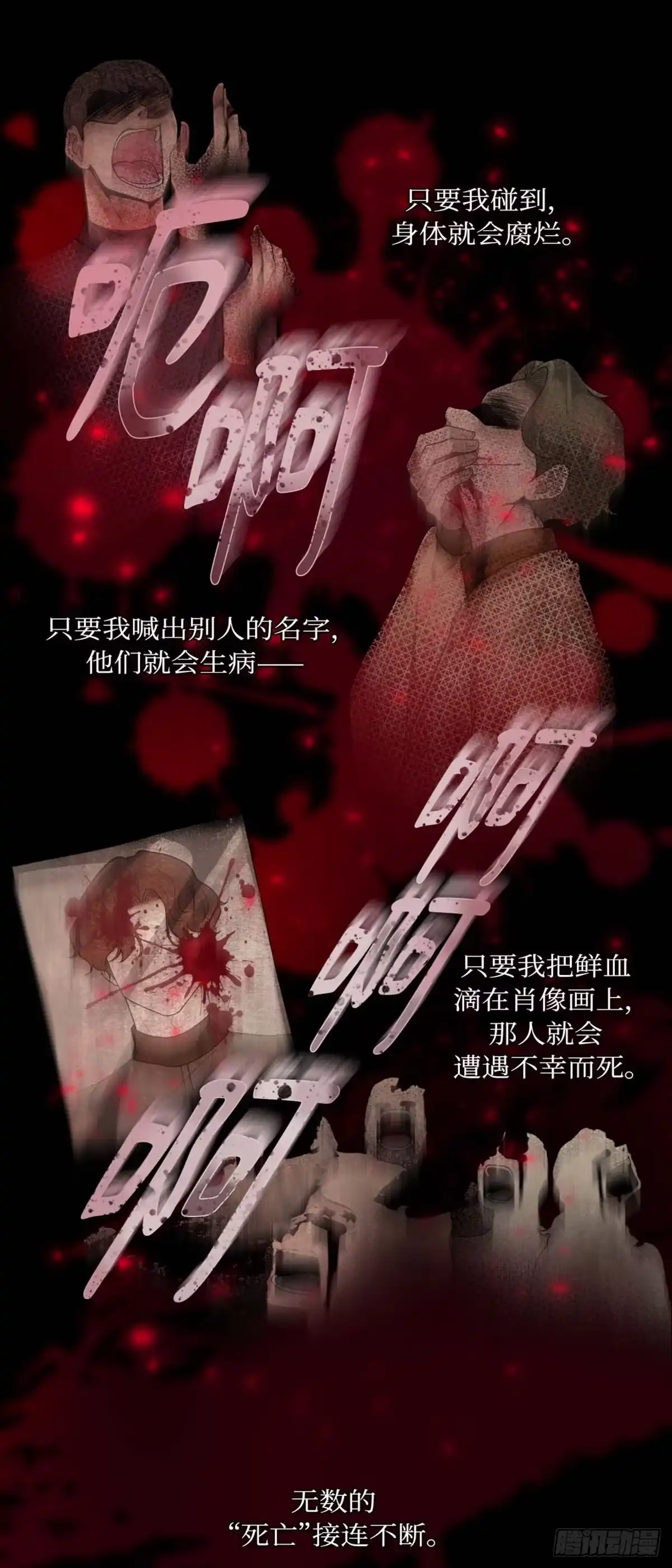 沼泽之火 第1话 第21页