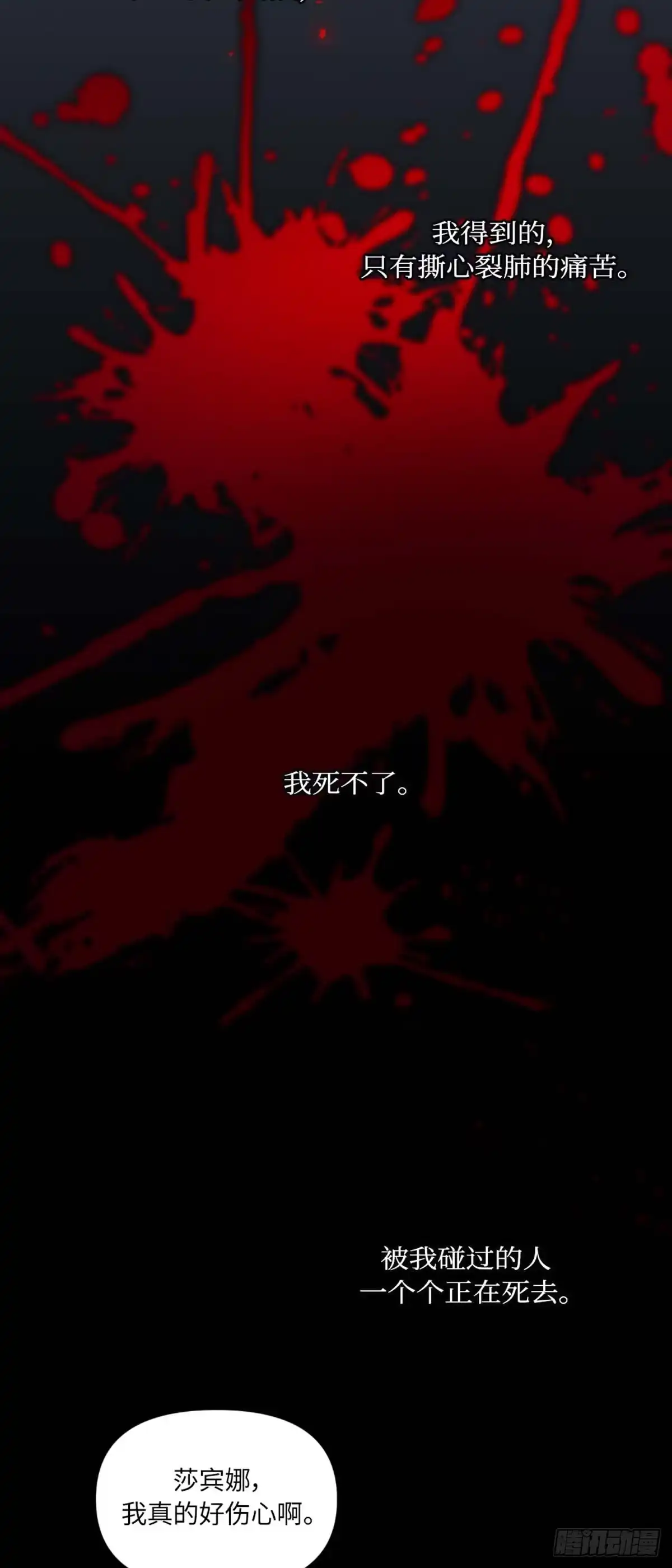 沼泽之火 第1话 第37页