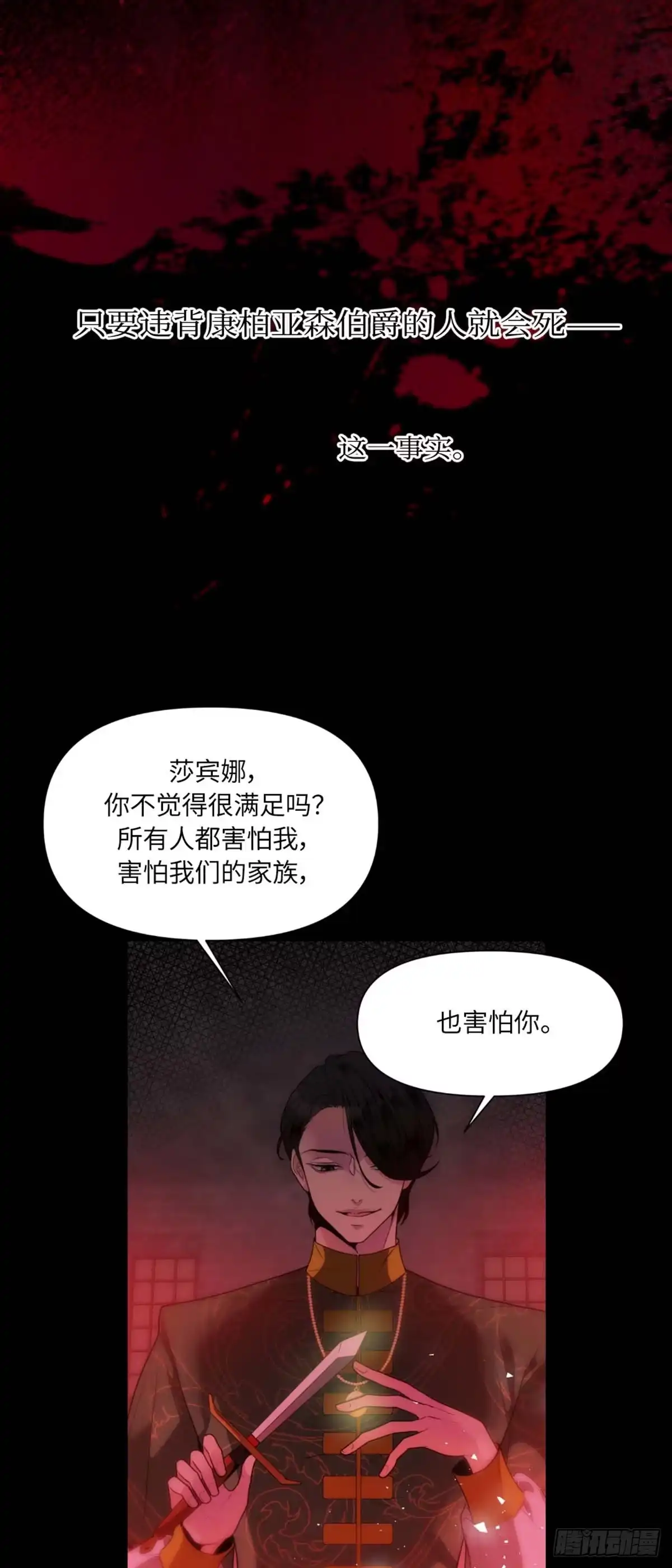 沼泽之火 第1话 第32页