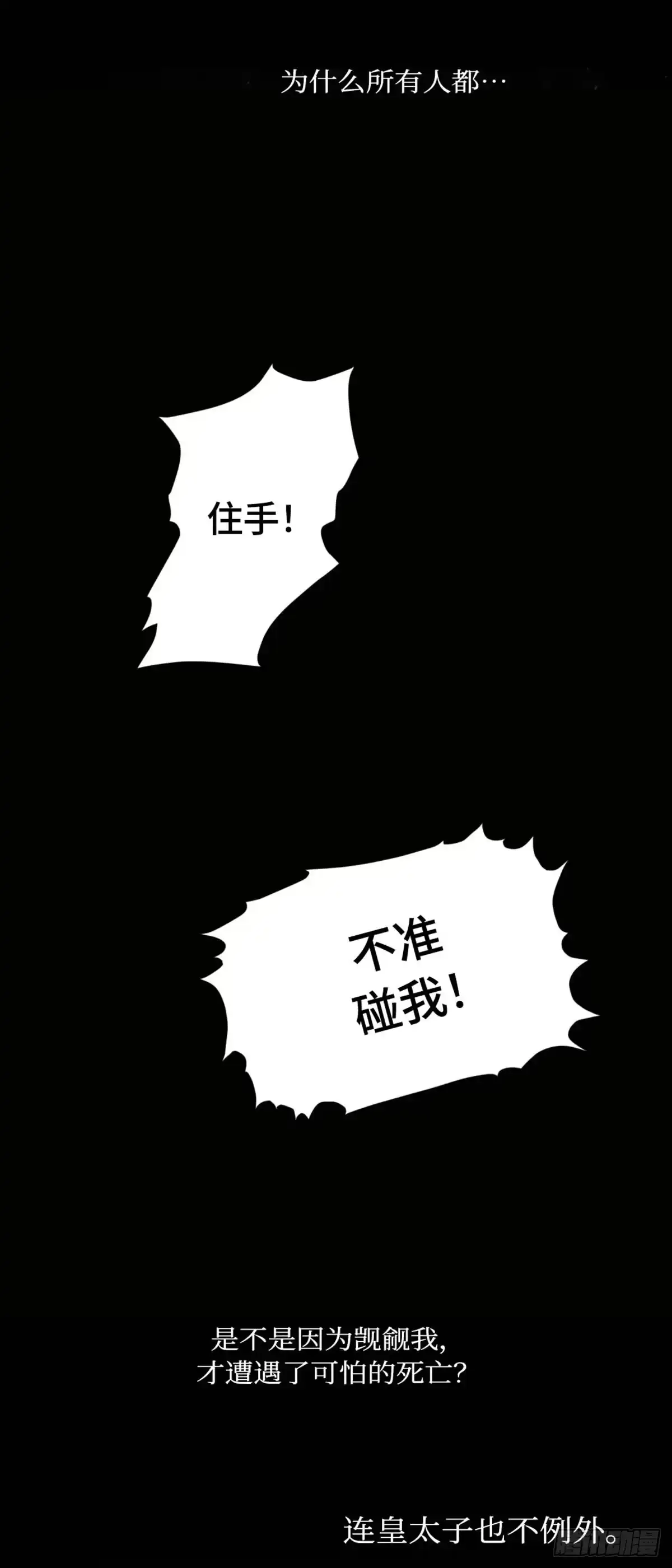 沼泽之火 第1话 第28页