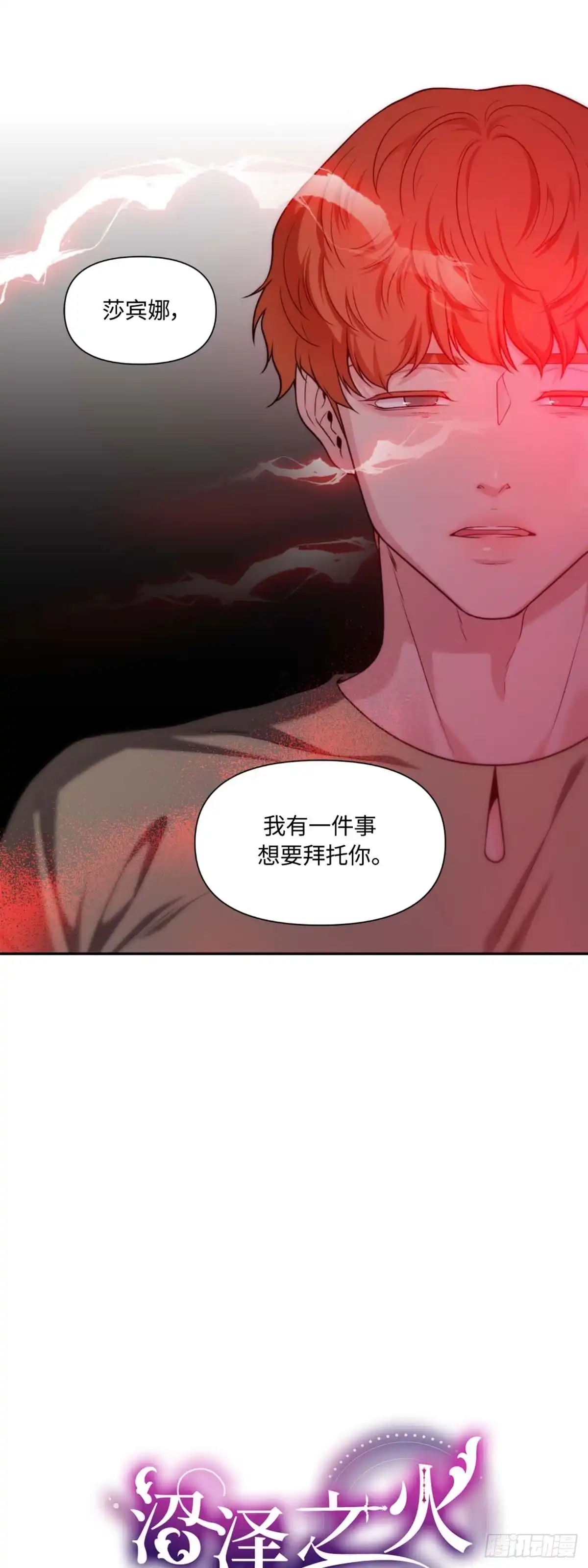 沼泽之火 第28话 第15页