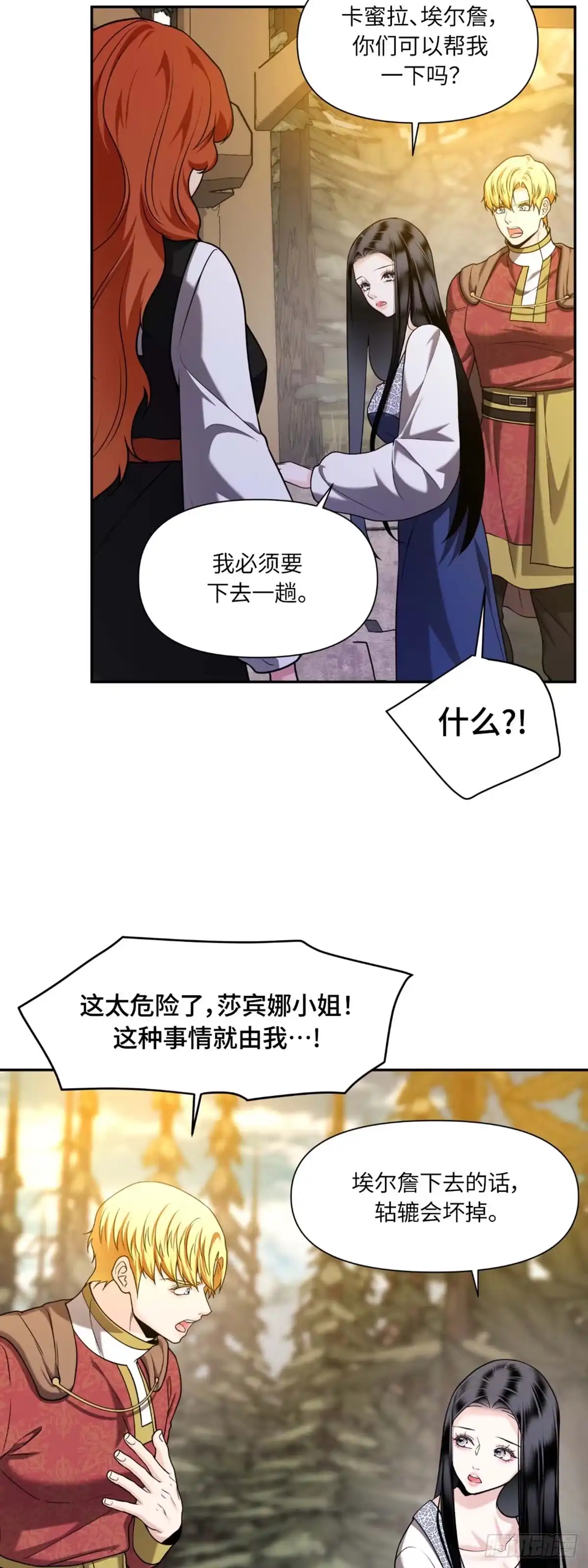 沼泽之火 第28话 第22页