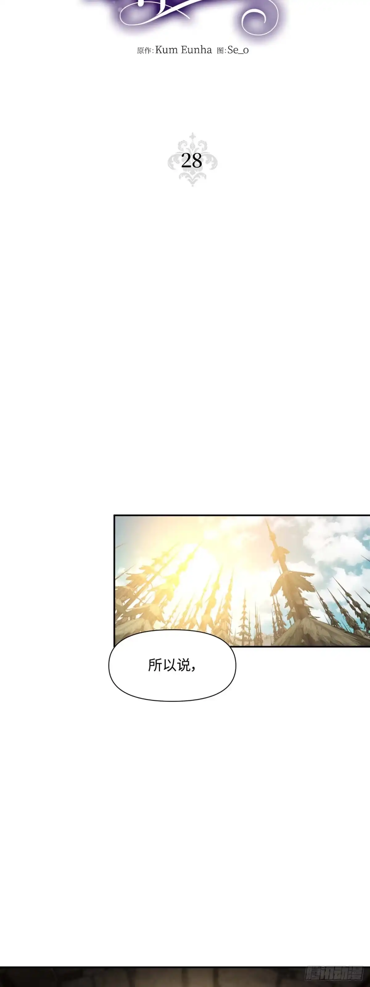 沼泽之火 第28话 第16页