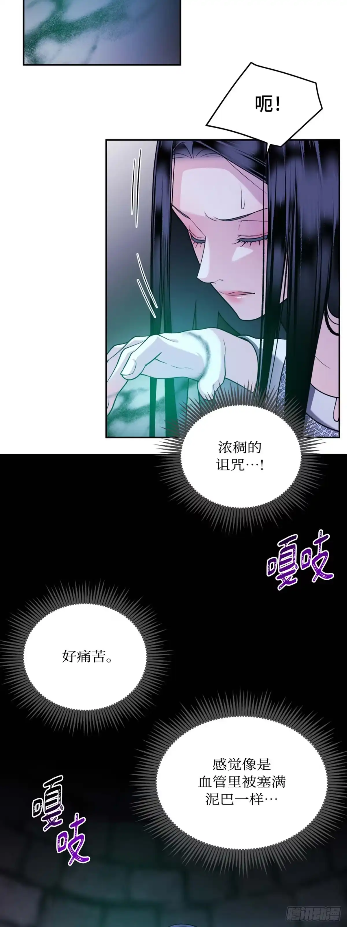 沼泽之火 第28话 第37页