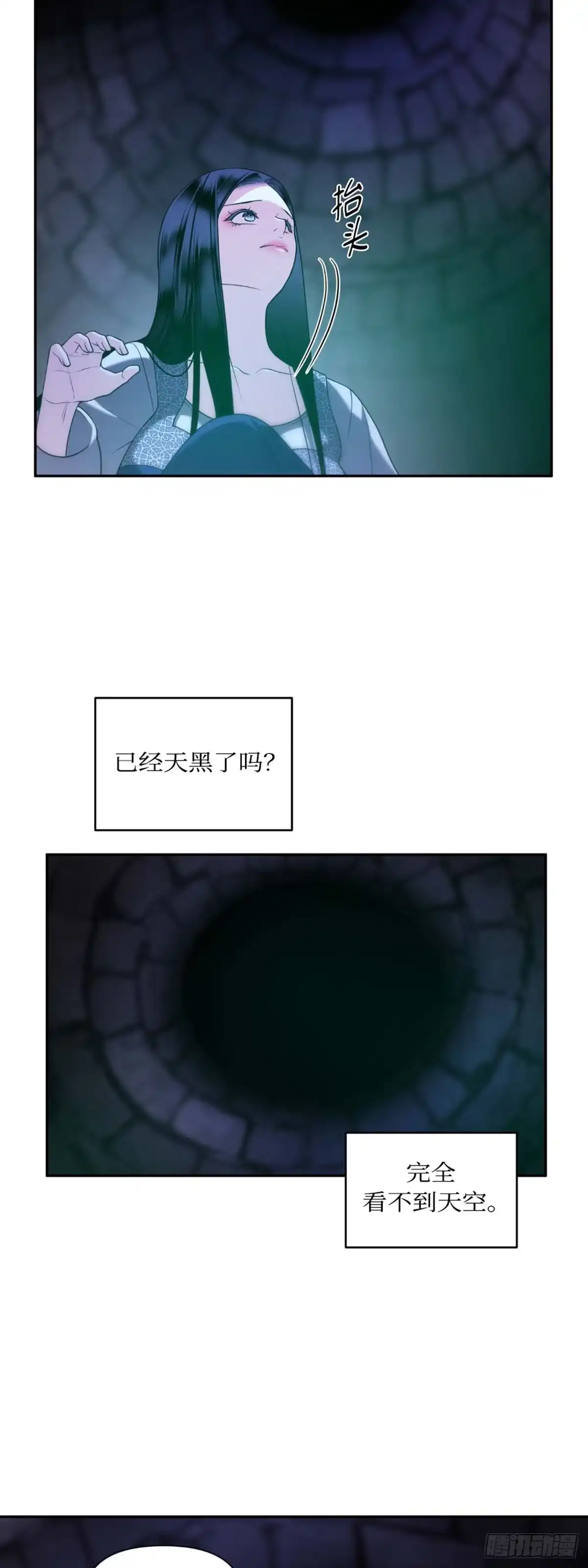 沼泽之火 第28话 第41页