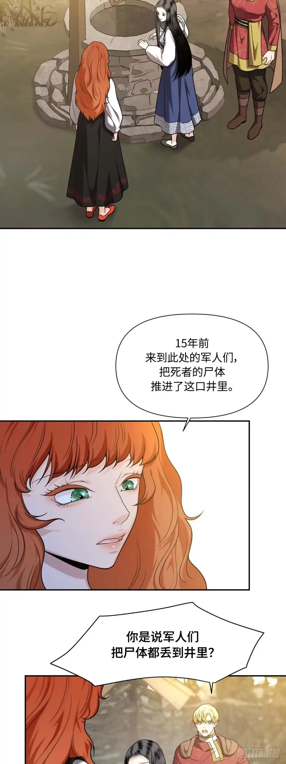 沼泽之火 第28话 第18页