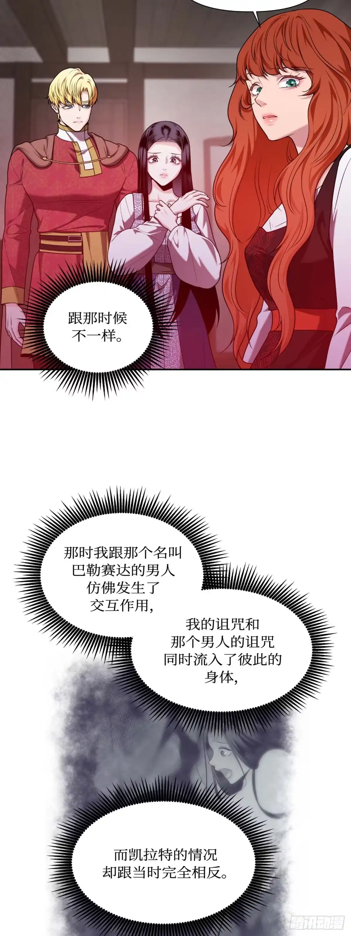 沼泽之火 第28话 第13页