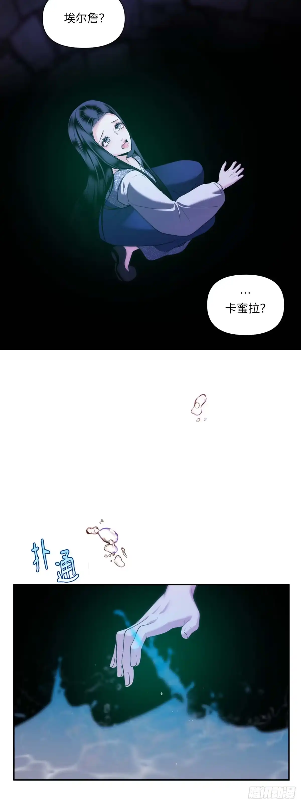 沼泽之火 第28话 第42页