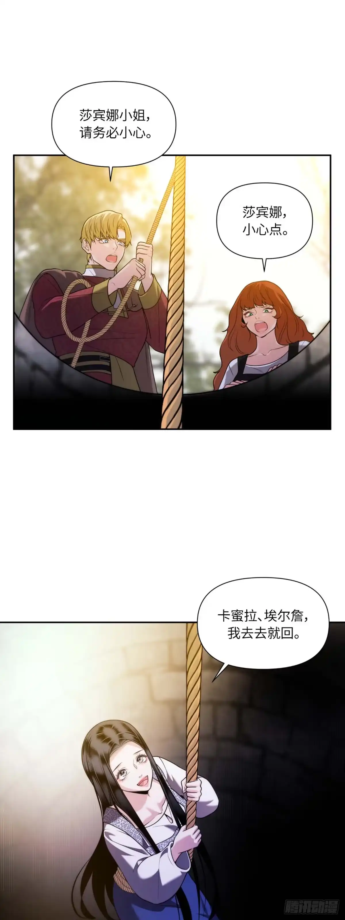 沼泽之火 第28话 第30页