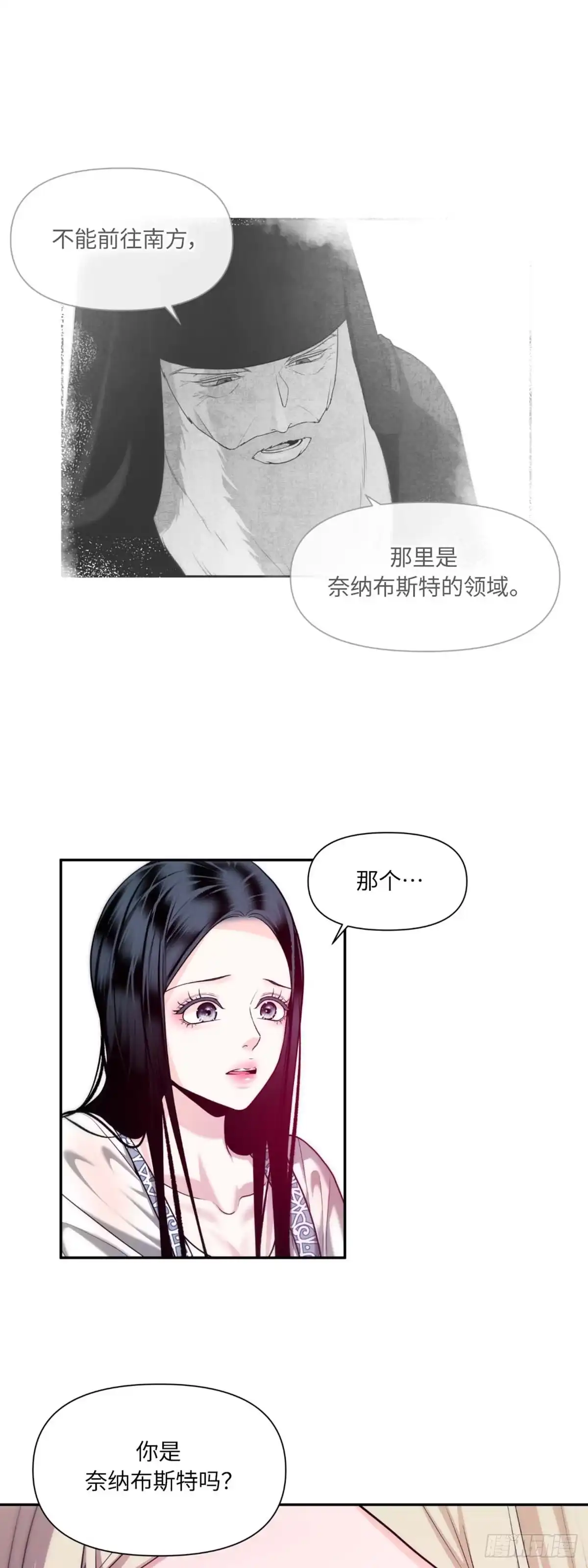 沼泽之火 第29话 第37页