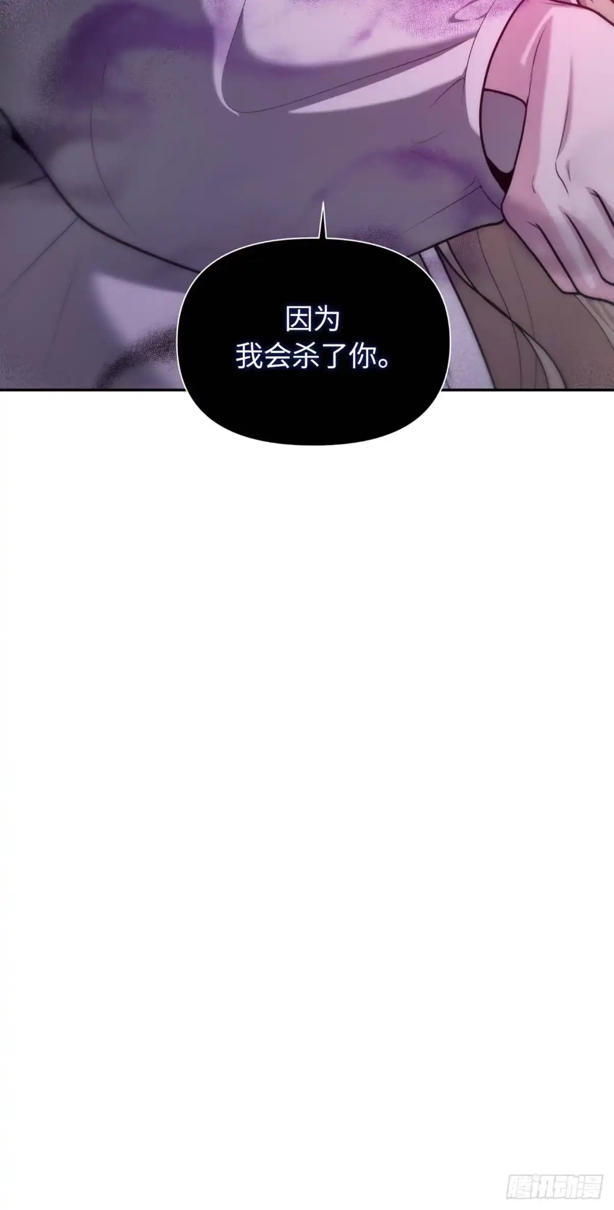 沼泽之火 第29话 第43页