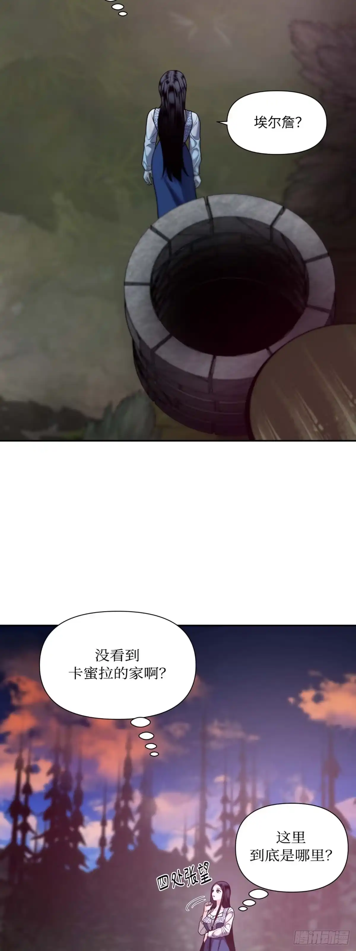 沼泽之火 第29话 第21页