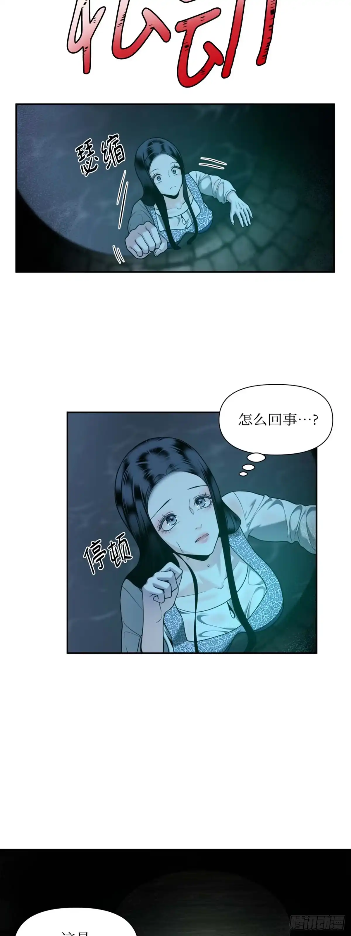 沼泽之火 第29话 第16页
