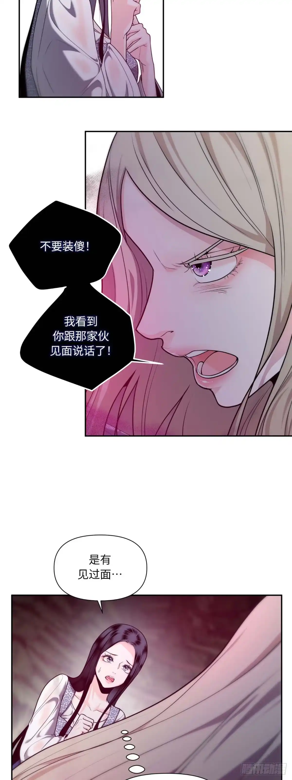 沼泽之火 第29话 第35页