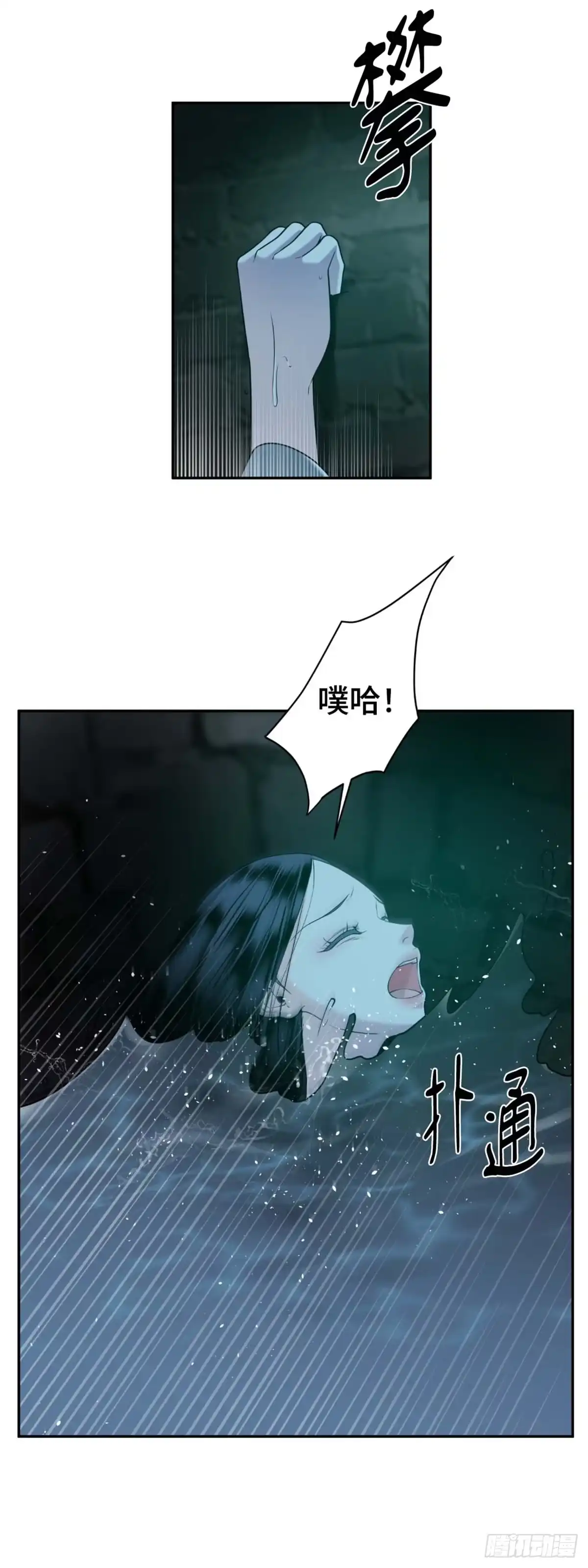 沼泽之火 第29话 第10页