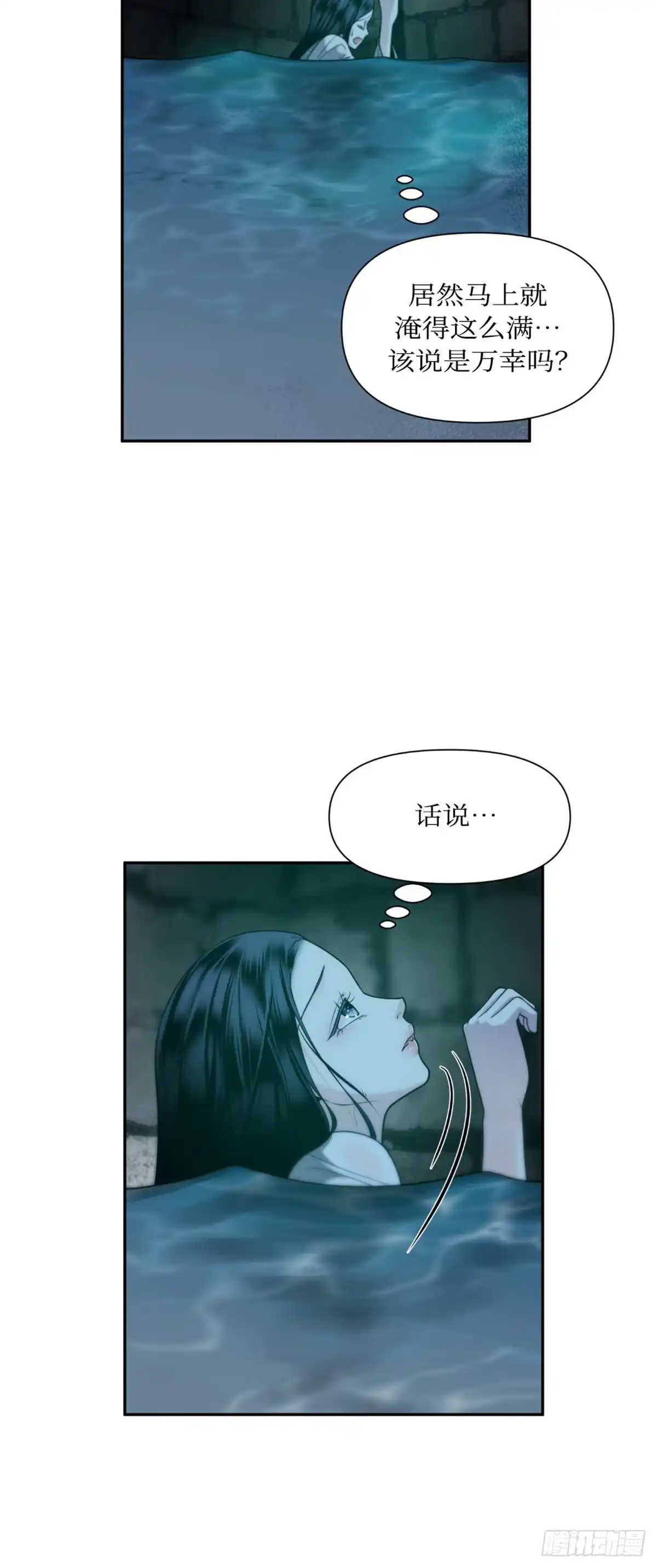 沼泽之火 第29话 第12页