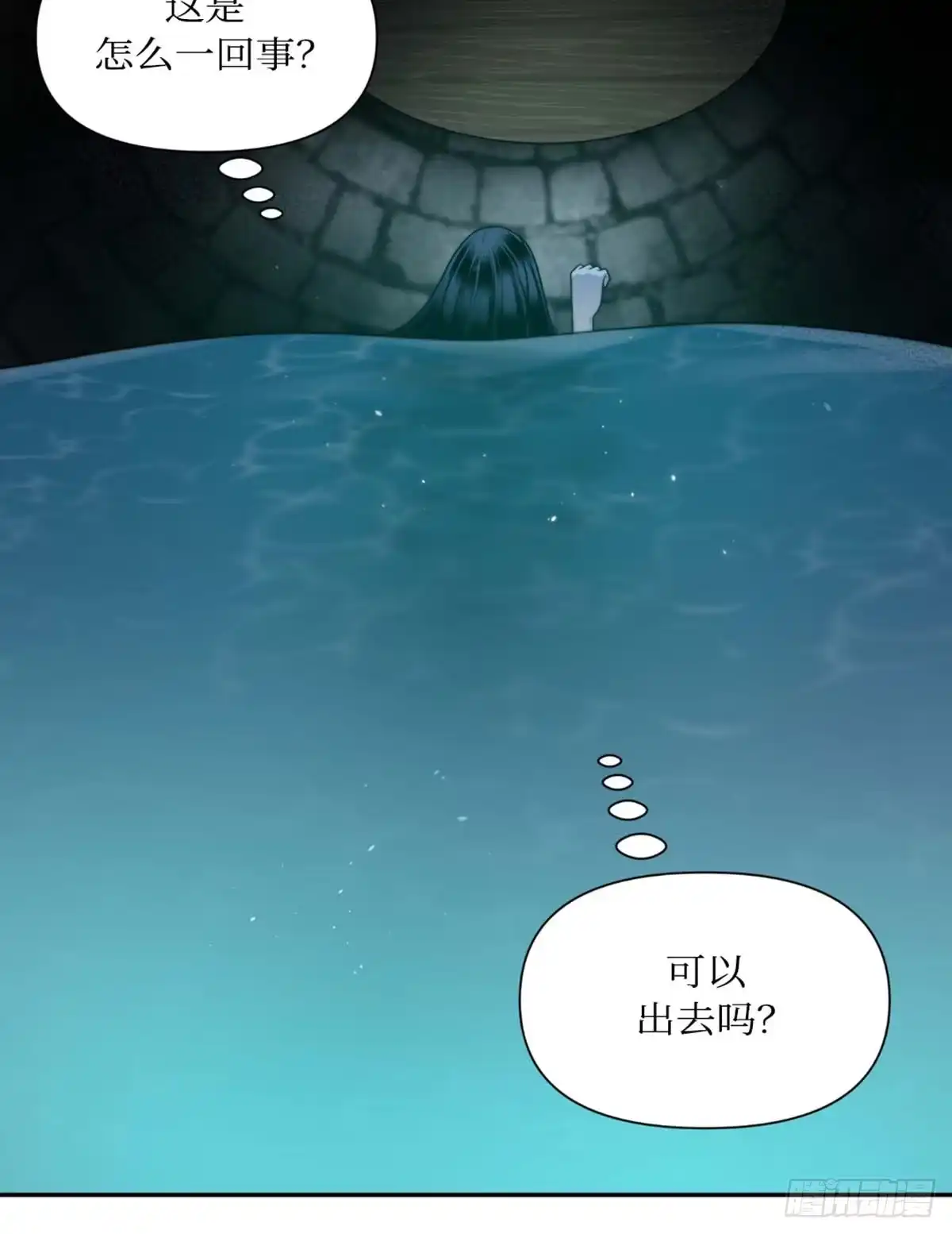沼泽之火 第29话 第17页