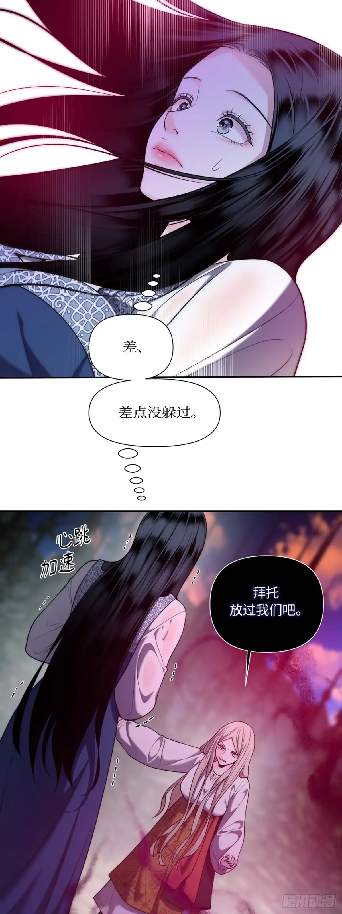 沼泽之火 第29话 第33页