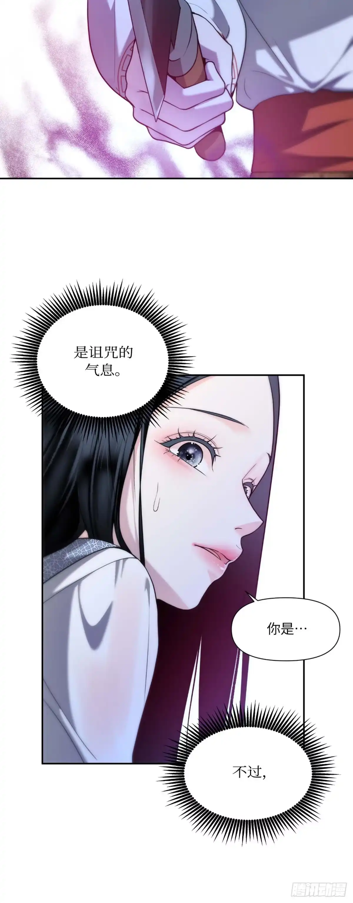 沼泽之火 第29话 第26页