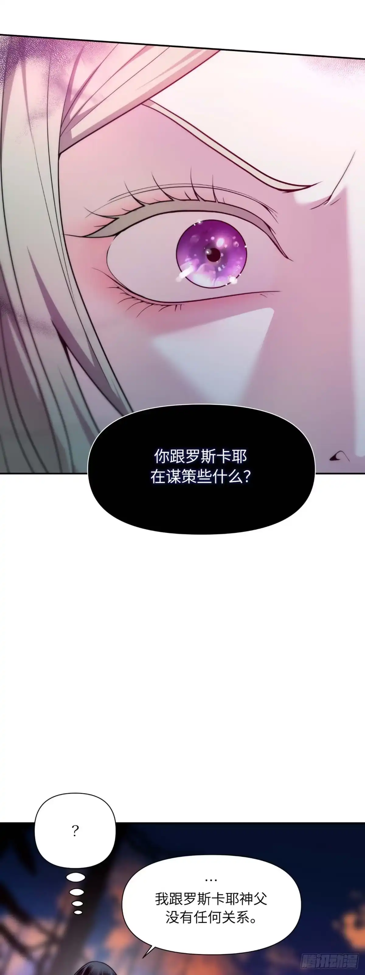 沼泽之火 第29话 第28页