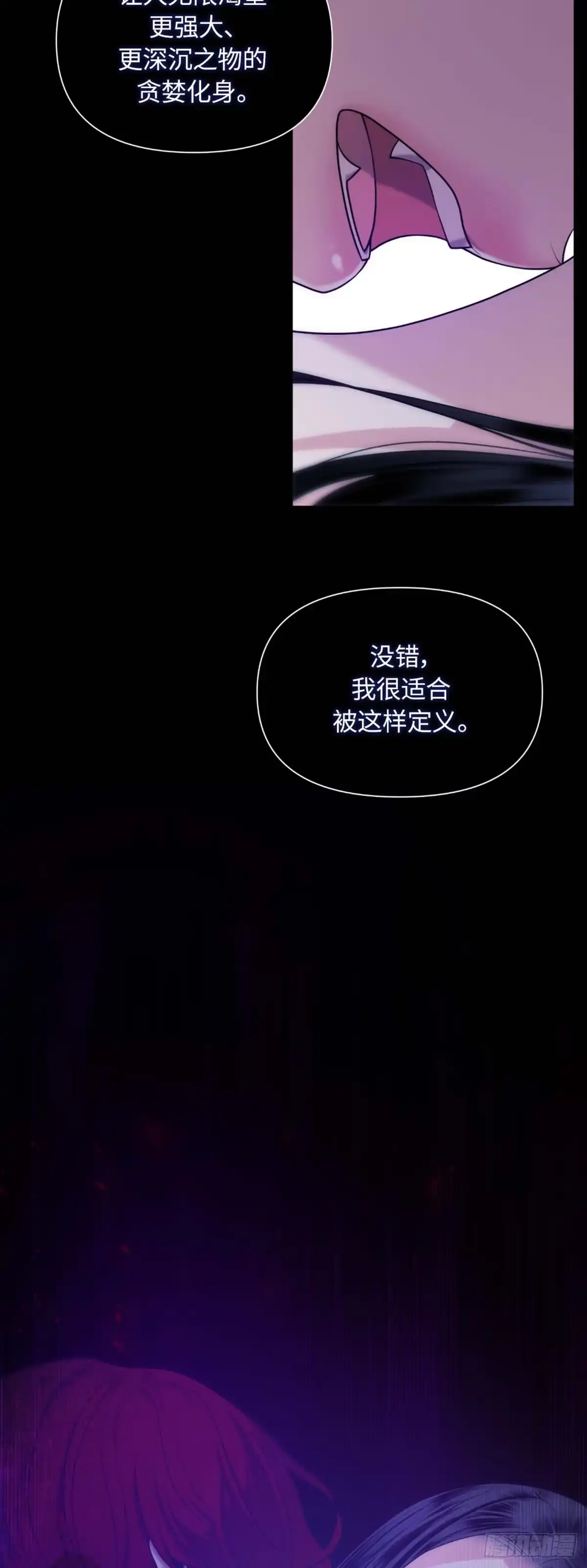 沼泽之火 第30话 第46页